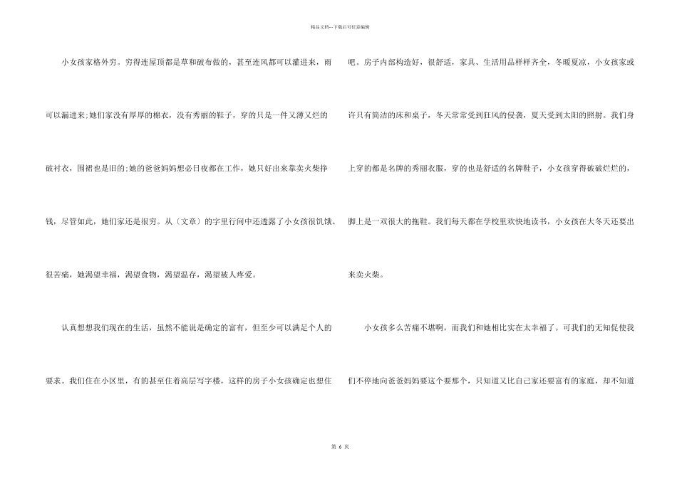 卖火柴的小女孩读后感600字5篇_第2页