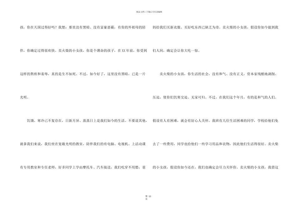 卖火柴的小女孩读后感600字_第2页