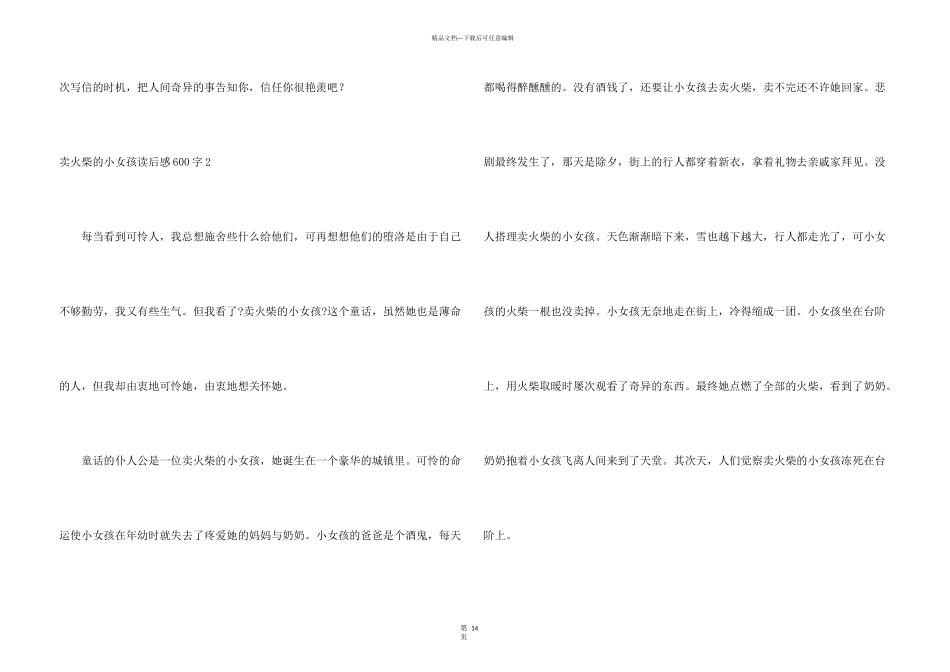 卖火柴的小女孩读后感600字_第3页