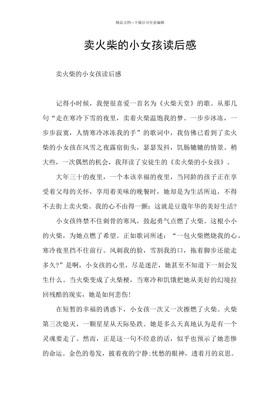 卖火柴的小女孩读后感_第1页