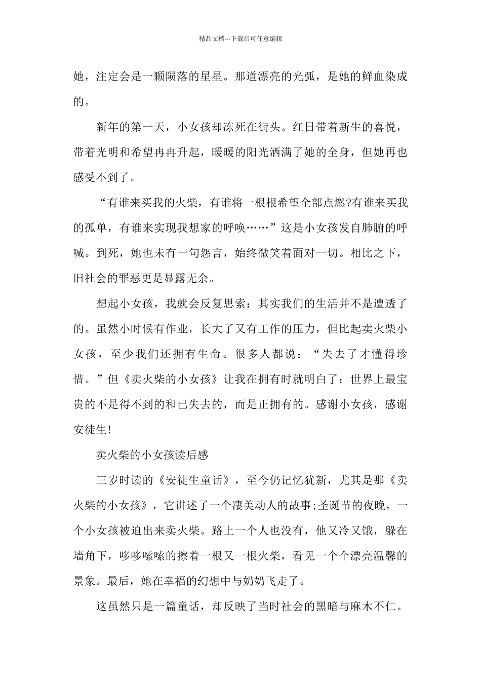 卖火柴的小女孩读后感_第2页