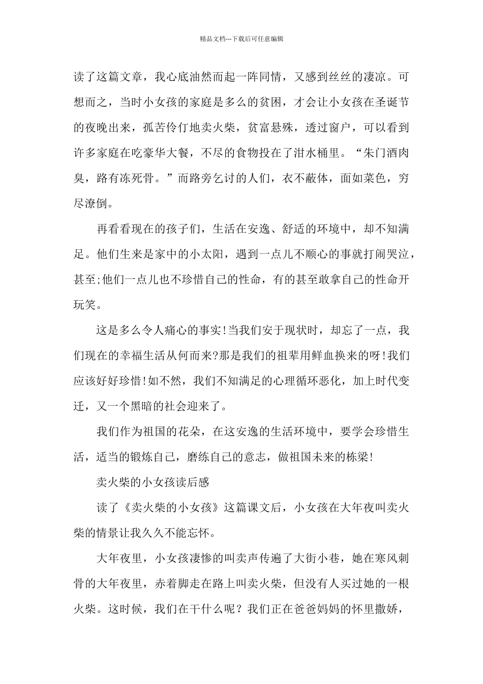 卖火柴的小女孩读后感_第3页