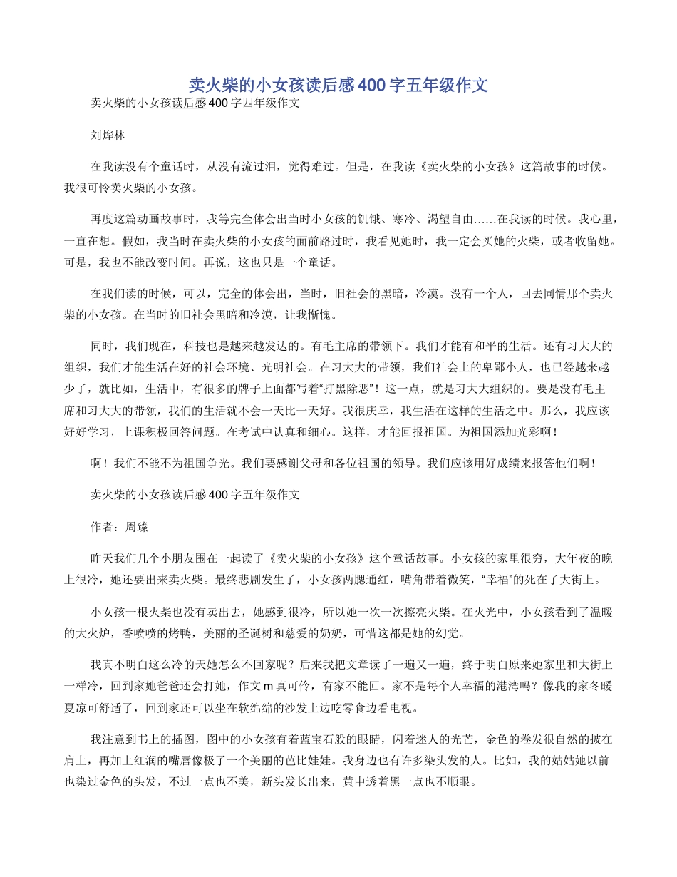 卖火柴的小女孩读后感400字五年级作文_第1页
