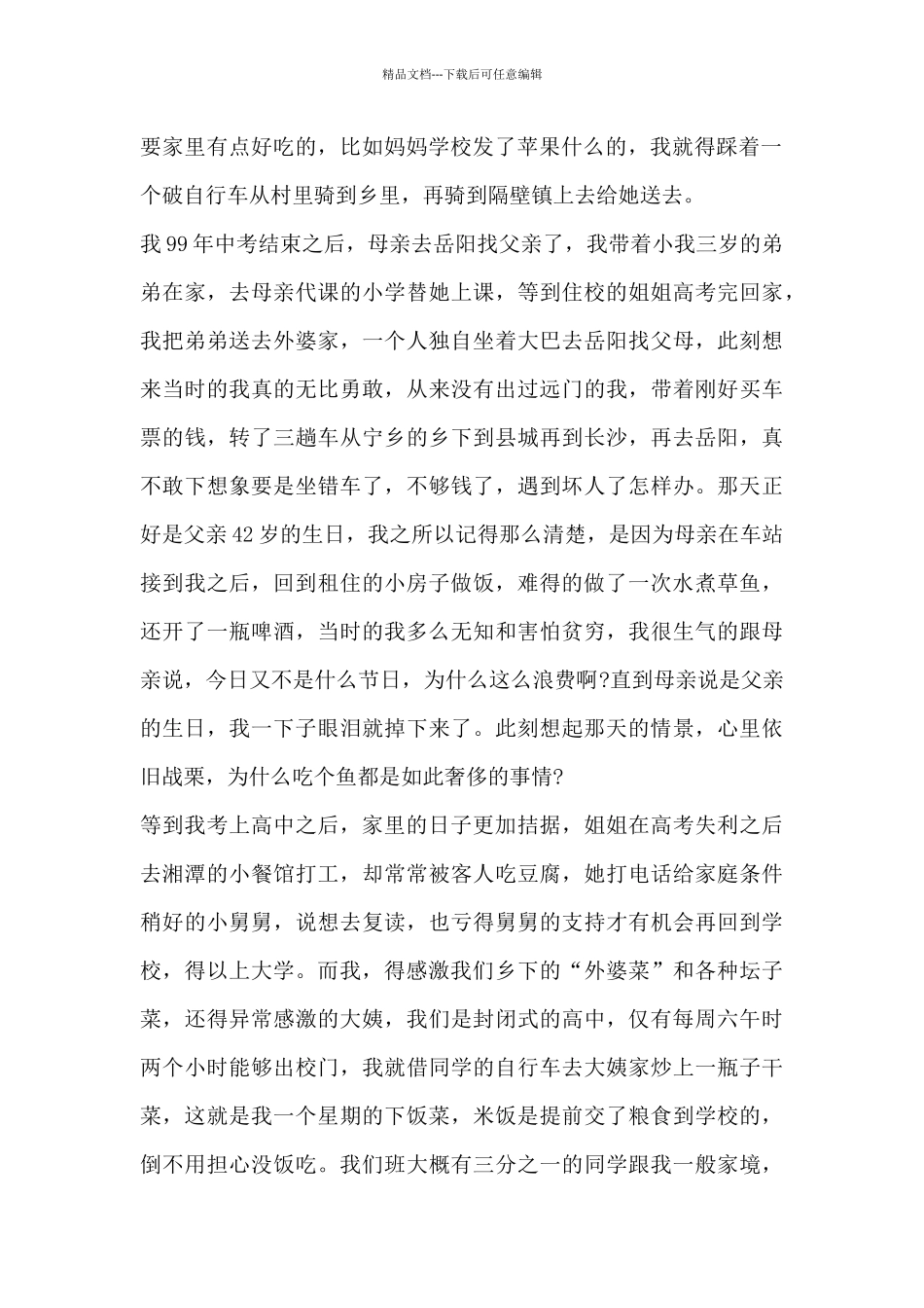 卖米阅读后的心得体会5篇_第2页