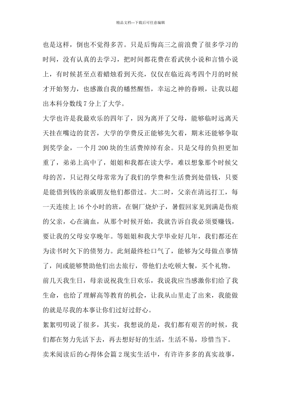 卖米阅读后的心得体会5篇_第3页