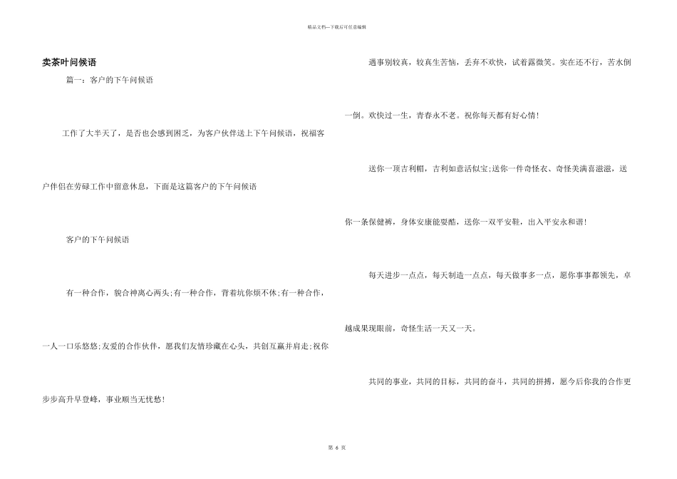 卖茶叶问候语_第1页