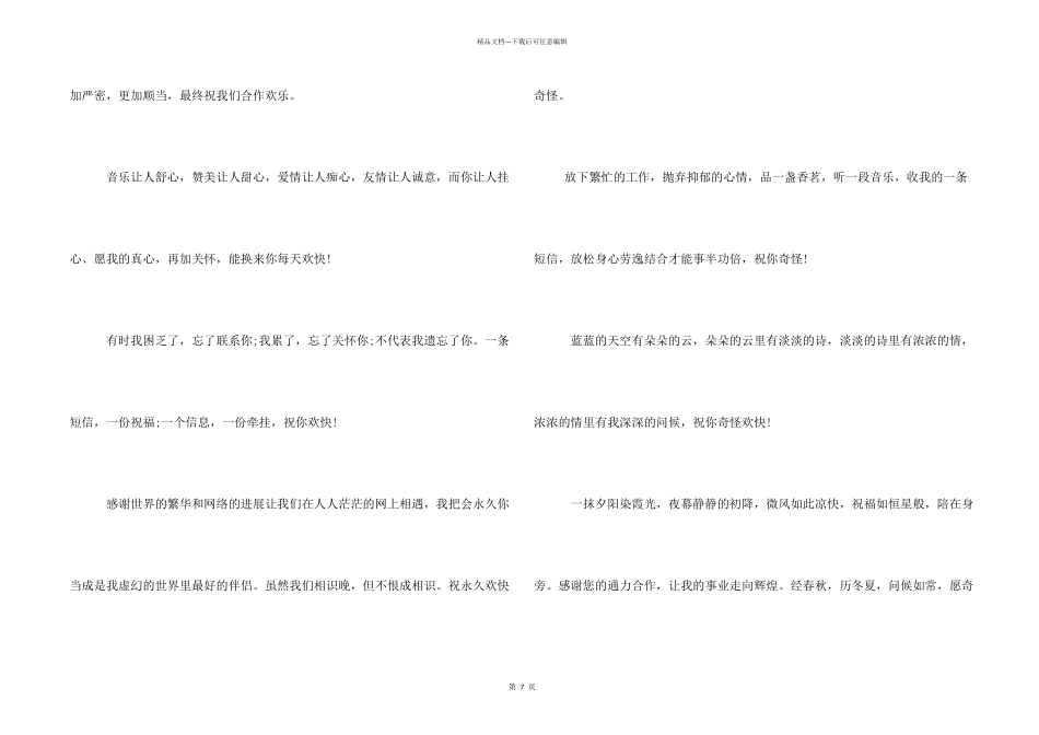 卖茶叶问候语_第2页