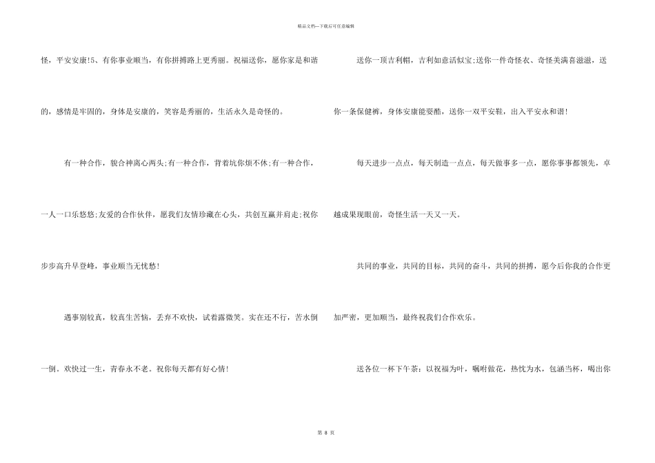 卖茶叶问候语_第3页