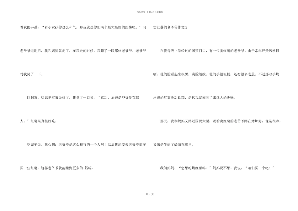 卖红薯的老爷爷_第2页
