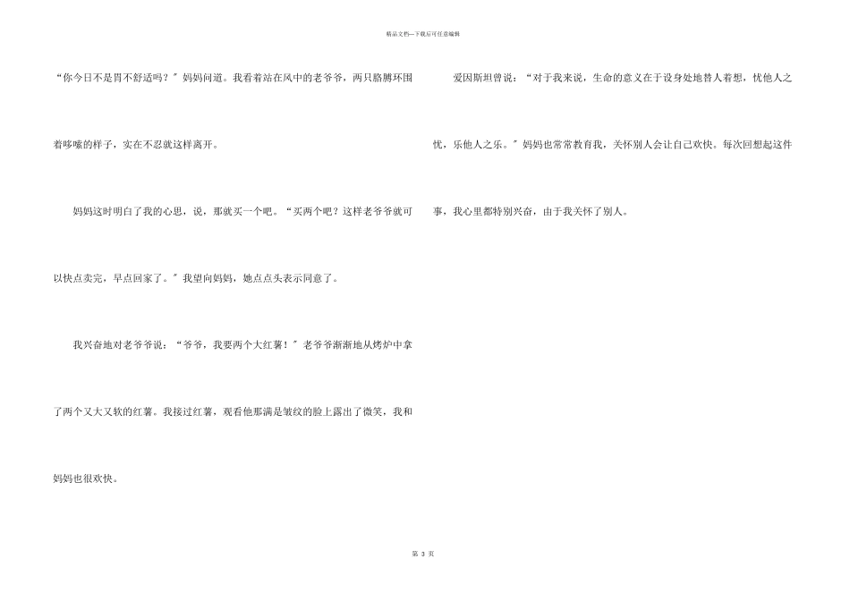 卖红薯的老爷爷_第3页