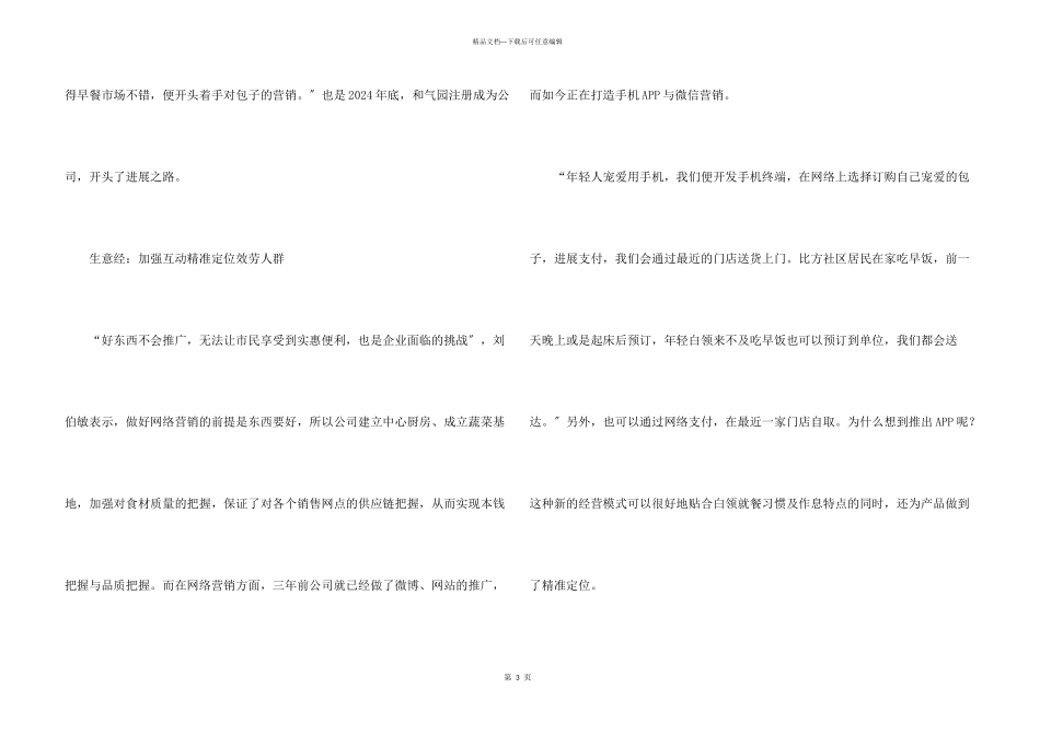 南京26岁工科男改行卖包子_第3页