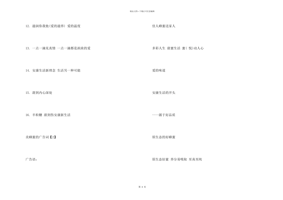 卖蜂蜜的广告词_第2页