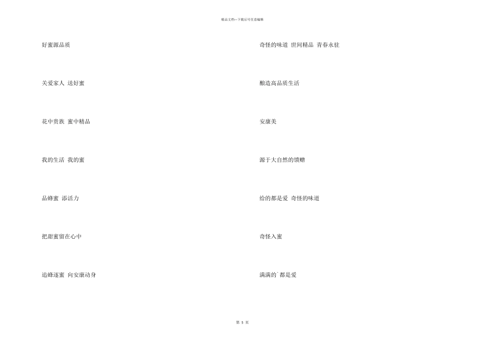 卖蜂蜜的广告词_第3页