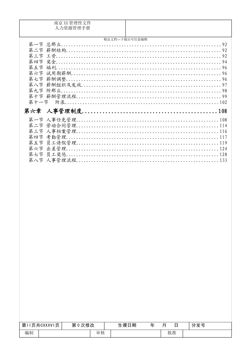 南京XX公司人力资源管理手册_第3页