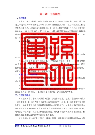 南京三桥北引桥D1合同段箱梁施工方案