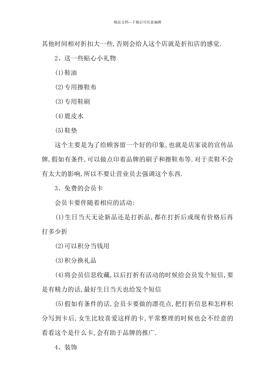 卖鞋五一活动方案范文_第2页