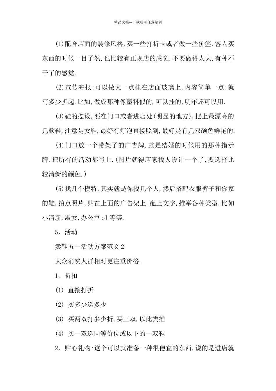 卖鞋五一活动方案范文_第3页