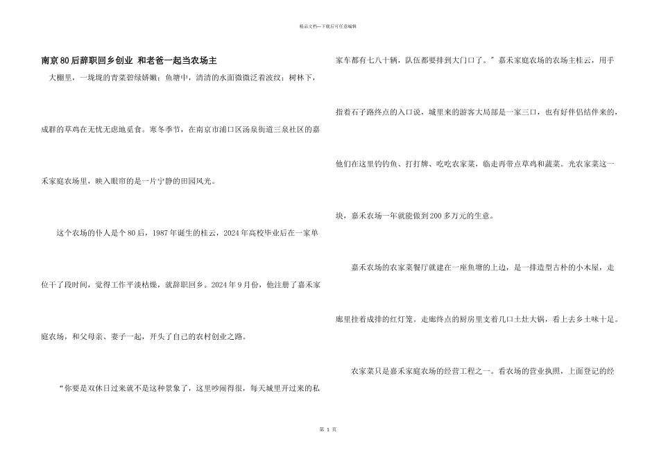 南京80后辞职回乡创业_第1页