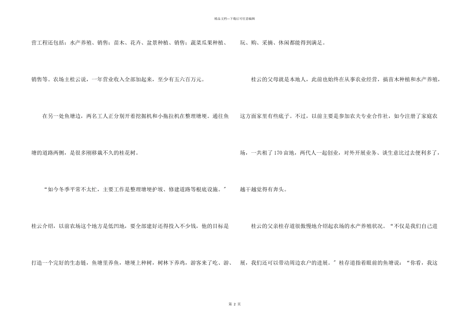 南京80后辞职回乡创业_第2页