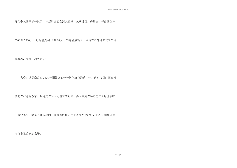 南京80后辞职回乡创业_第3页