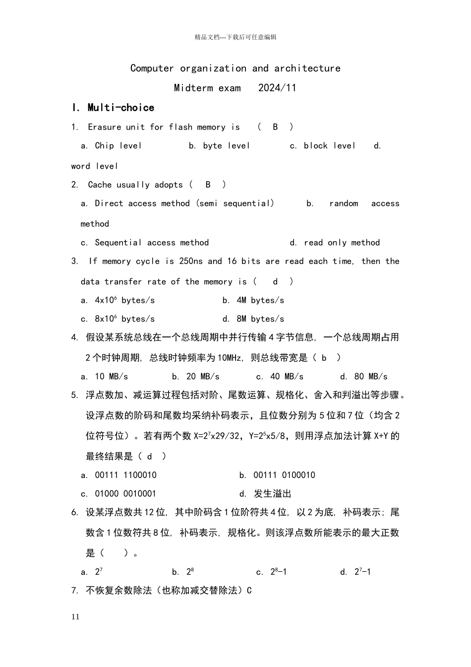 南京大学09年计算机组织结构期中考试试题_第1页