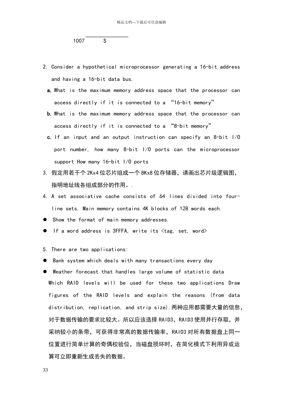 南京大学09年计算机组织结构期中考试试题_第3页