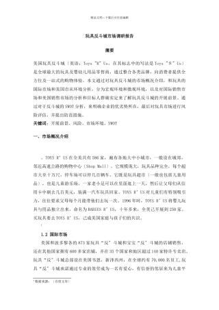 卖方市场调研报告