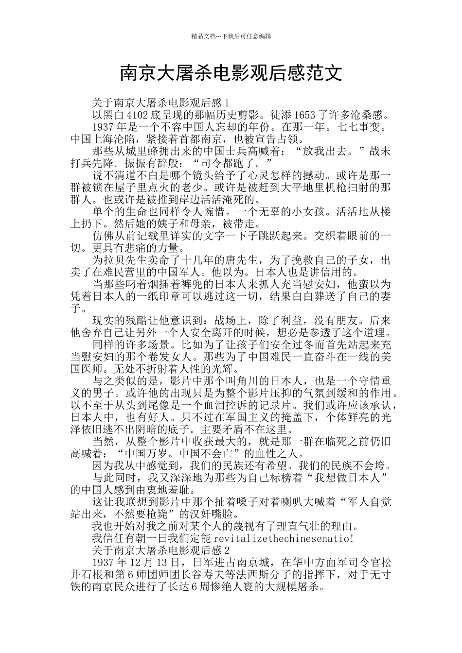 南京大屠杀电影观后感范文_第1页