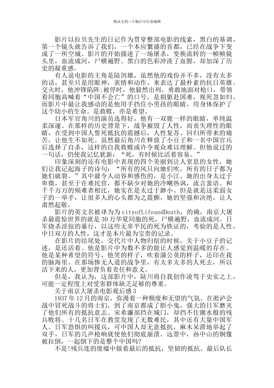 南京大屠杀电影观后感范文_第2页