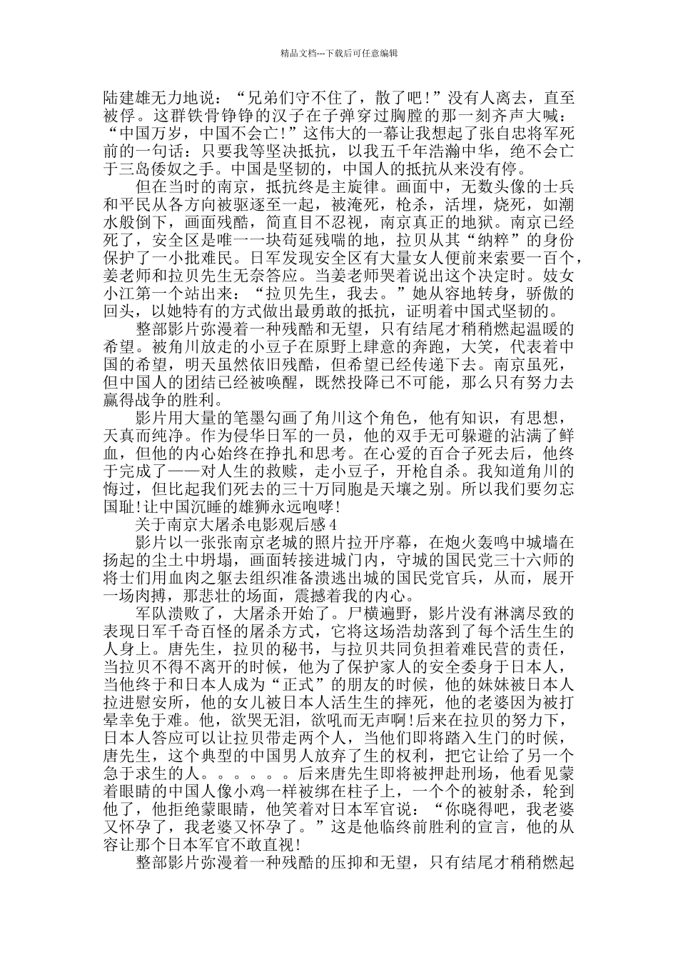 南京大屠杀电影观后感范文_第3页