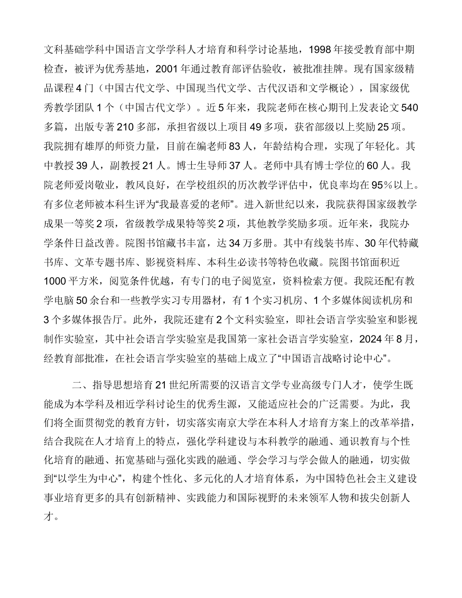 南京大学文学院本科培养计划_第2页