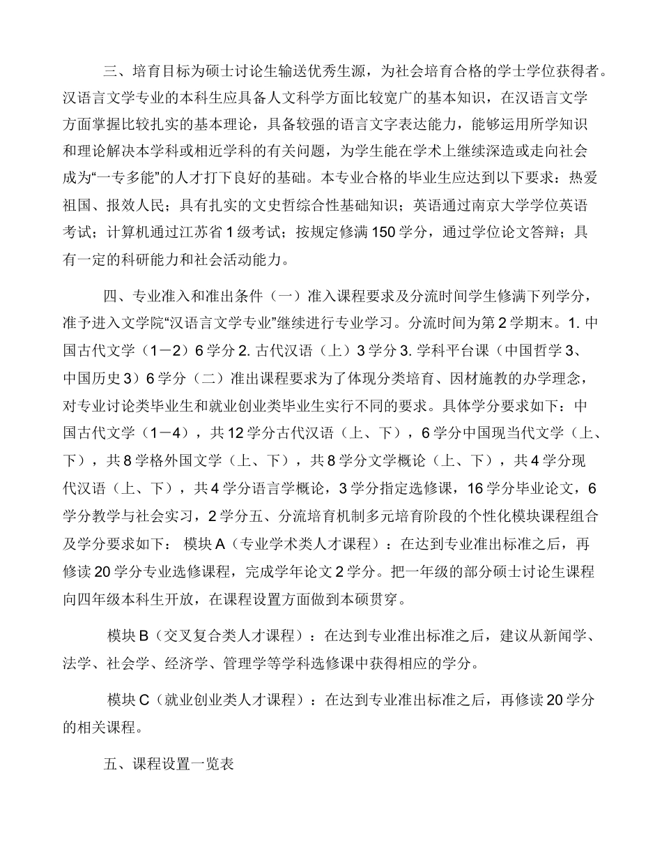 南京大学文学院本科培养计划_第3页