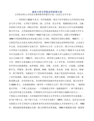 南京大学文学院本科培养计划