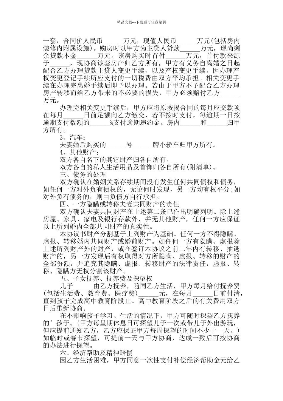 南京夫妻离婚合同协议书范本_第2页