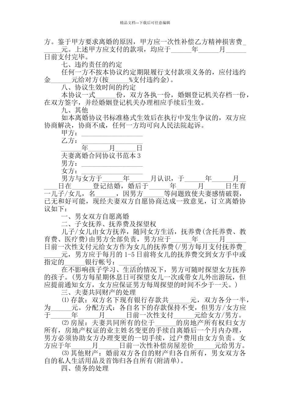 南京夫妻离婚合同协议书范本_第3页