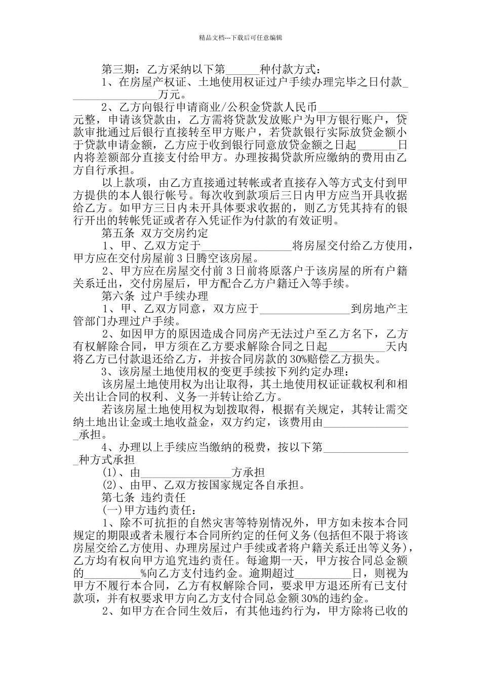 南京实用版购房合同样本_第2页