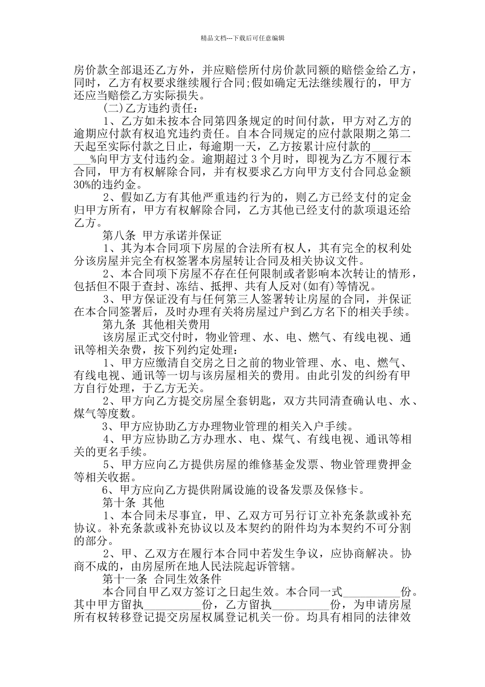 南京实用版购房合同样本_第3页