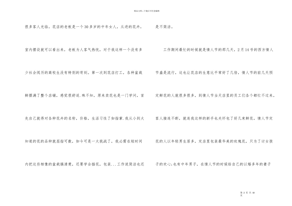 卖花社会实践报告_第2页