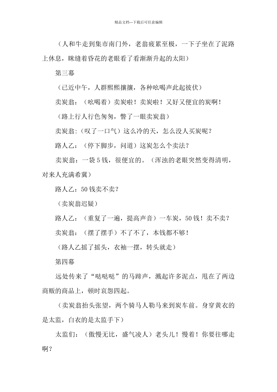 卖炭翁改写剧本_第2页