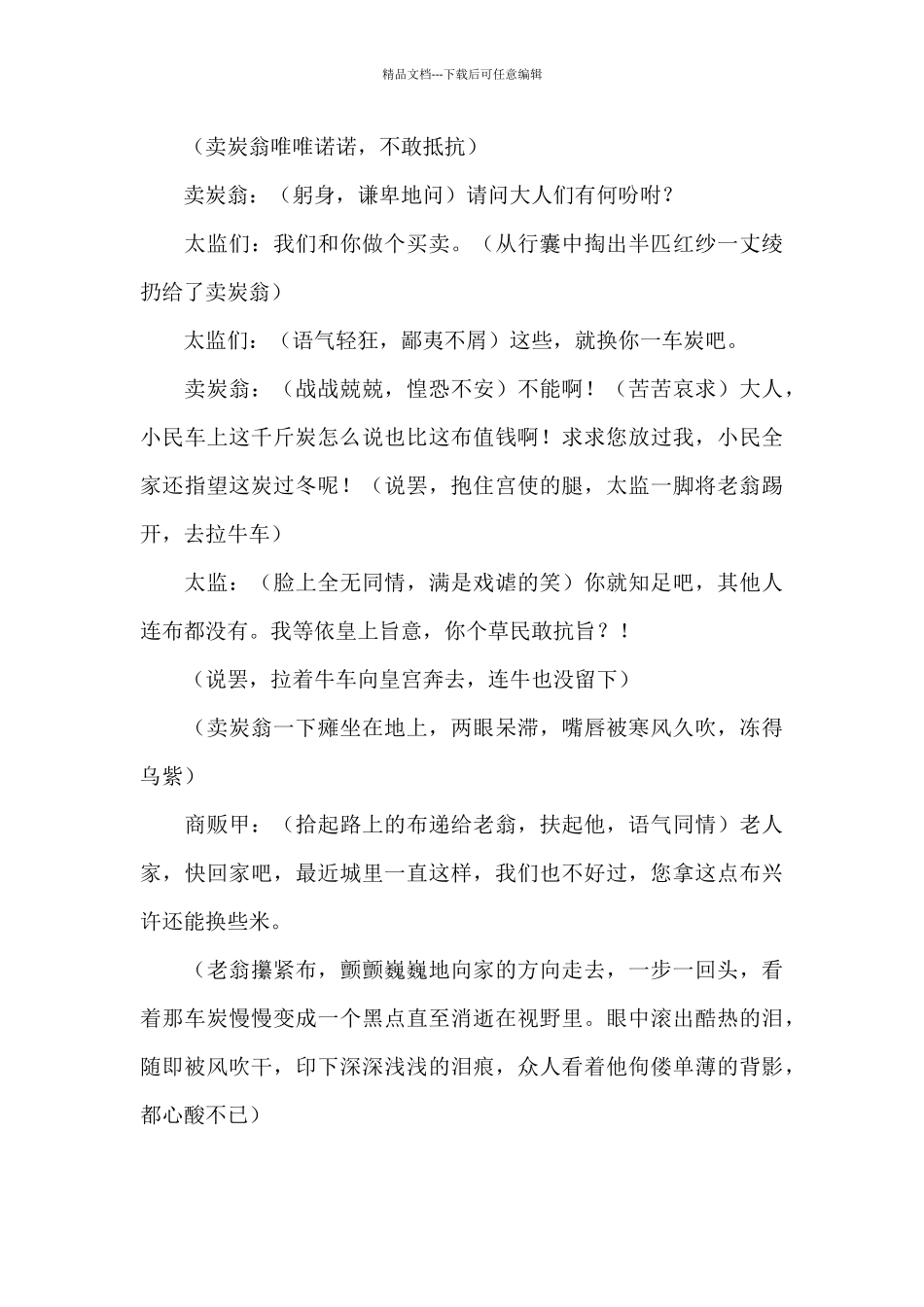卖炭翁改写剧本_第3页