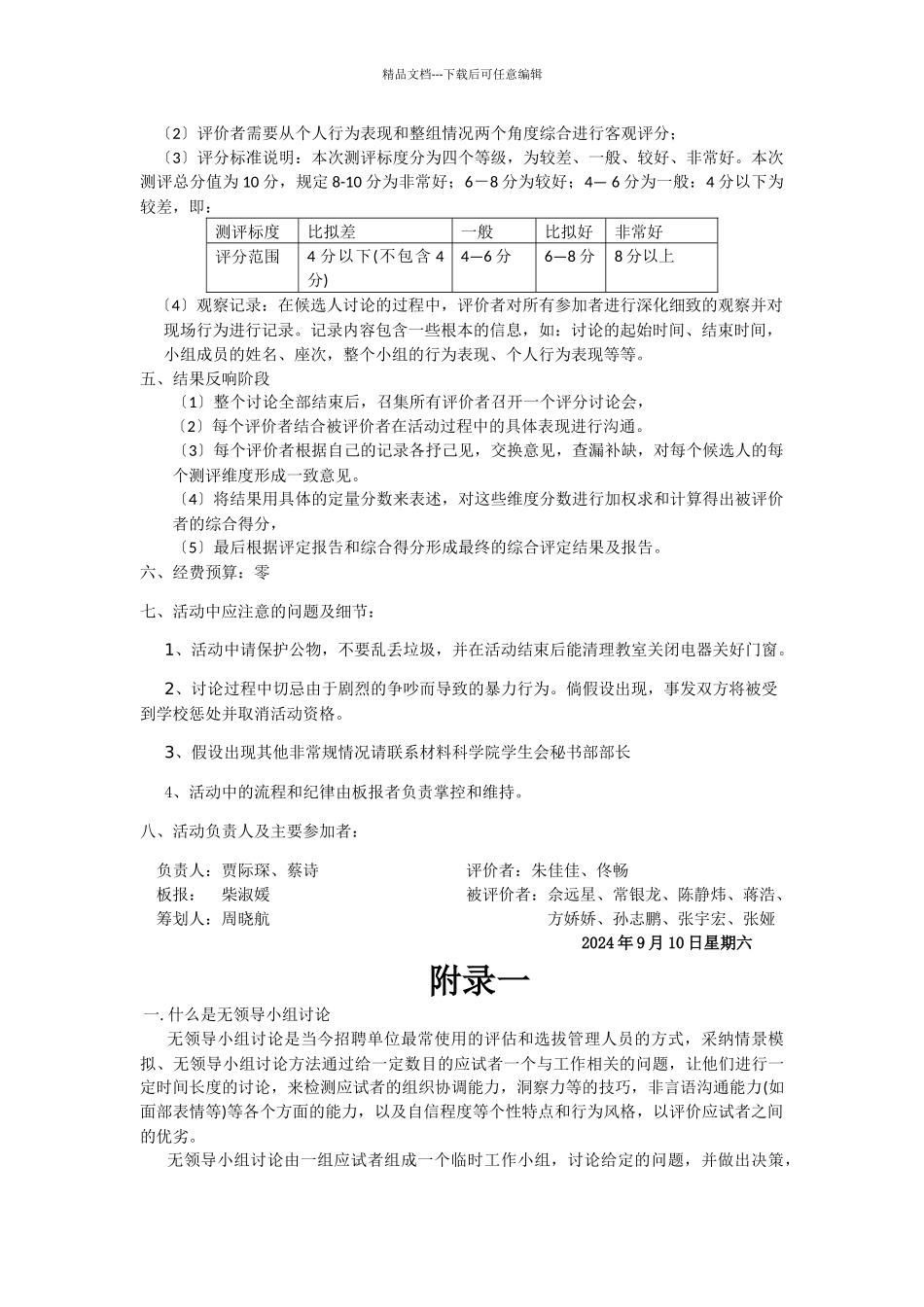 南京工业大学《无领导讨论小组》_第3页