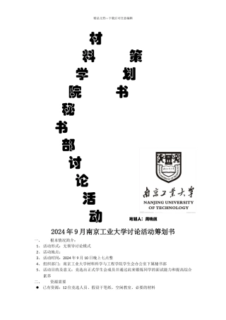 南京工业大学《无领导讨论小组》