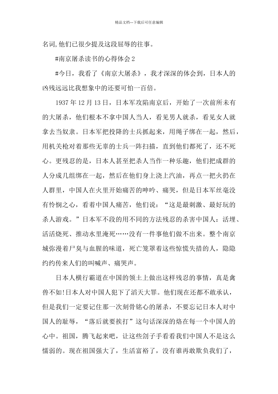 南京屠杀读书的心得体会600字5篇_第2页