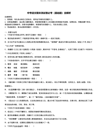 南京市南师附中江宁分校中考语文模拟预测题含解析