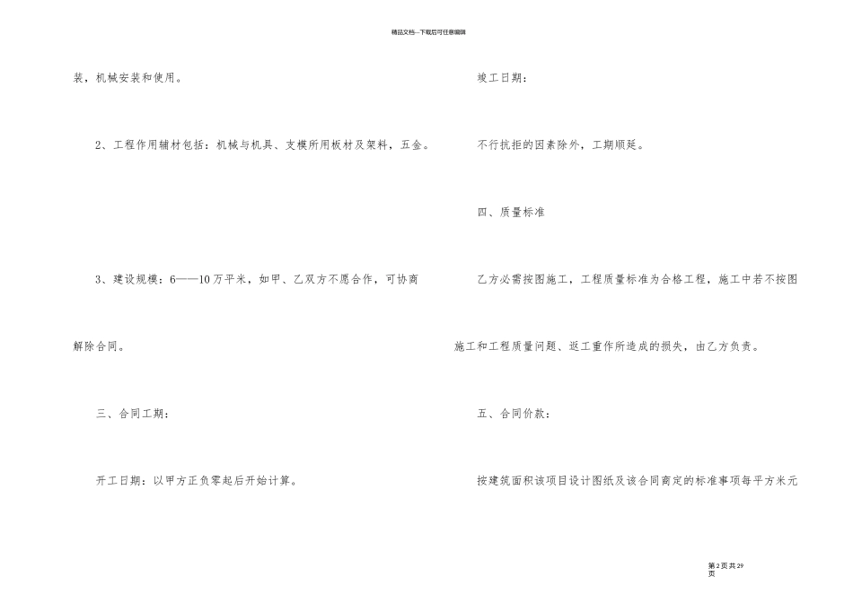 南京市劳务合同范本_第2页