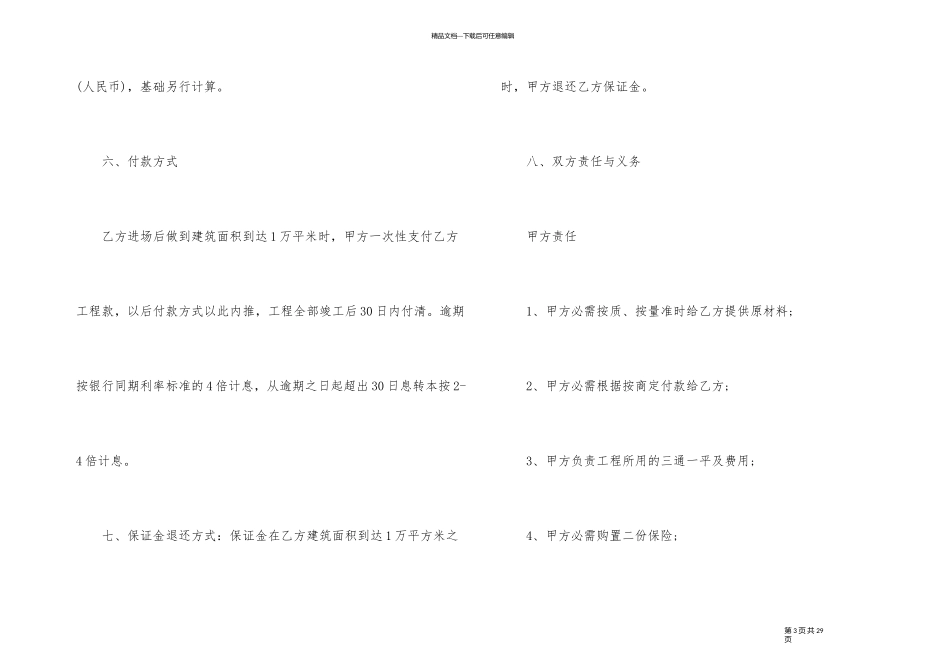 南京市劳务合同范本_第3页
