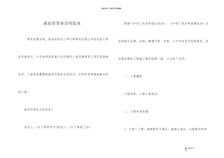 南京市劳务合同范本