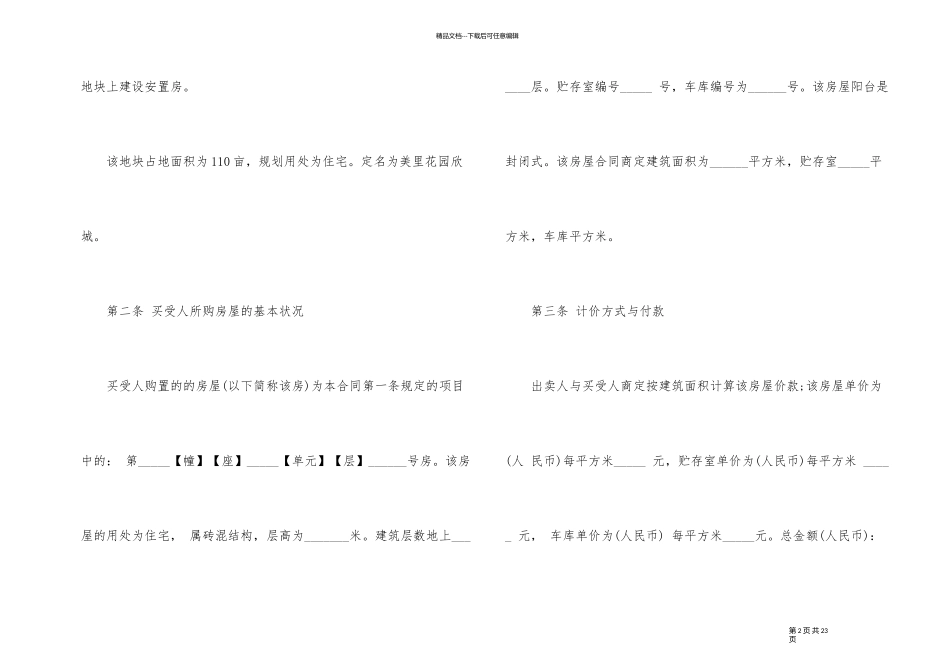 南京市单位购房合同优秀3篇_第2页