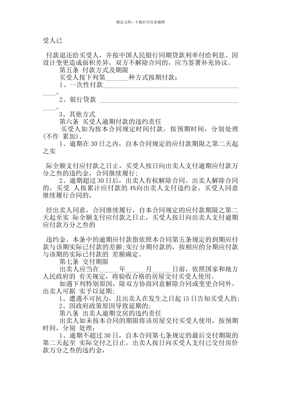 南京市单位购房合同优秀范文3篇_第2页