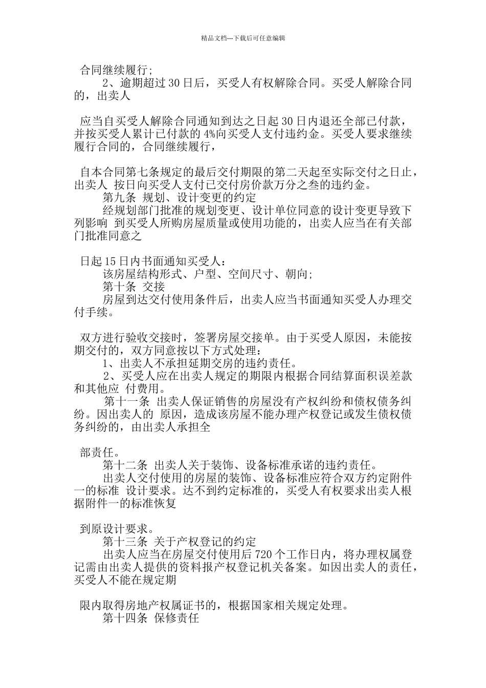 南京市单位购房合同优秀范文3篇_第3页